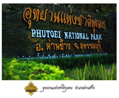 จังหวัดสุพรรณบุรี
